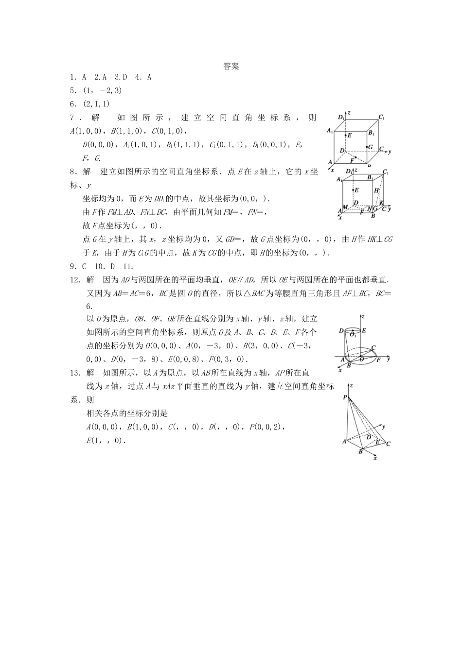 学高中数学 第二章 2.4.1空间直角坐标系基础过关训练 新人教B版必修2_第3页