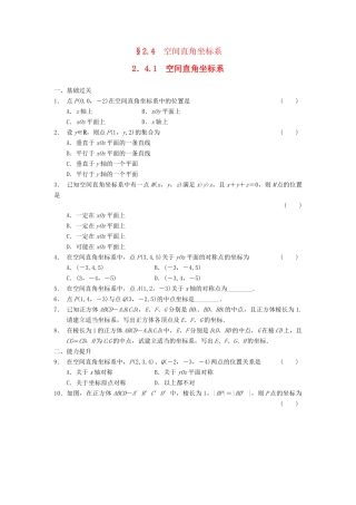 学高中数学 第二章 2.4.1空间直角坐标系基础过关训练 新人教B版必修2