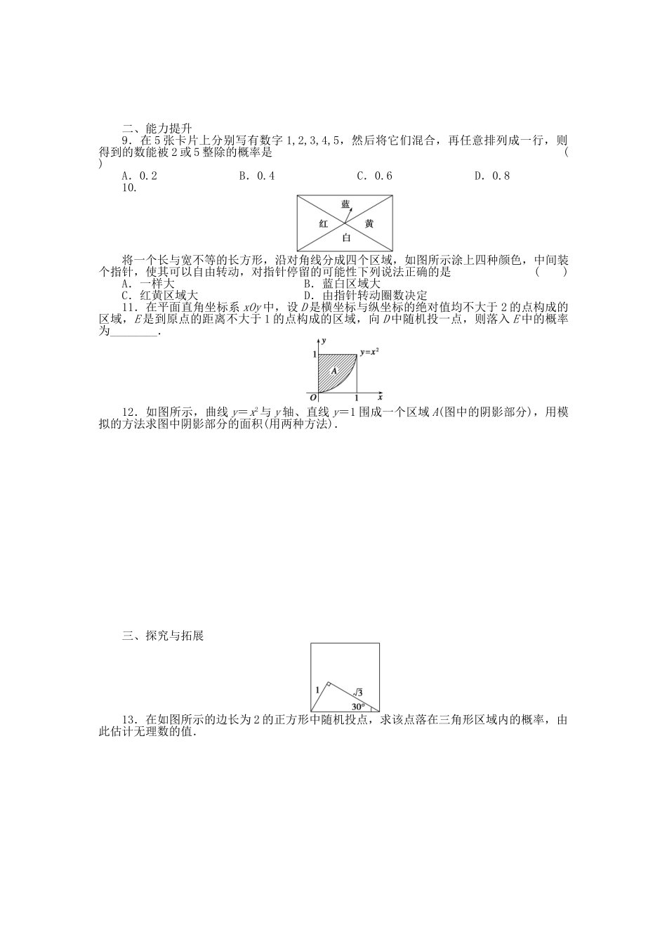高中数学 3.3.2随机数的含义与应用基础过关训练 新人教B版必修3 _第2页