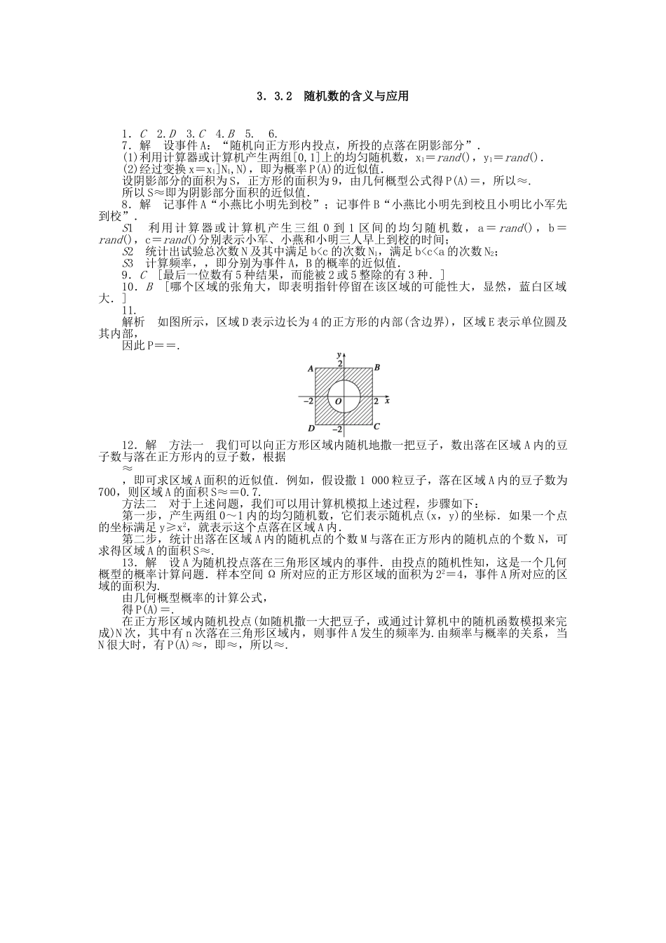 高中数学 3.3.2随机数的含义与应用基础过关训练 新人教B版必修3 _第3页