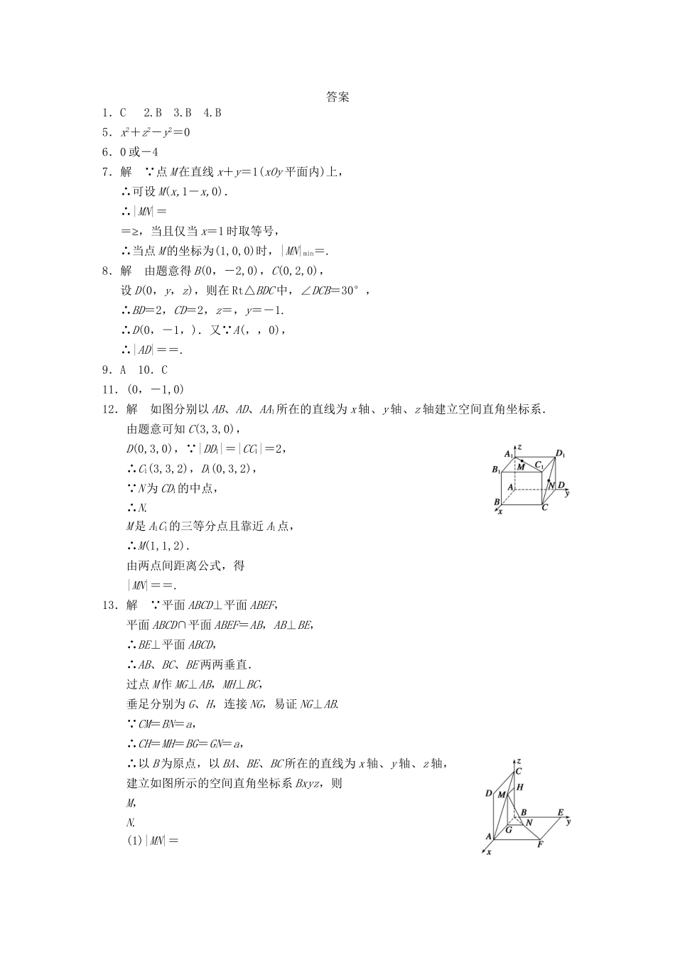 学高中数学 第二章 2.4.2空间两点的距离公式基础过关训练 新人教B版必修2_第3页