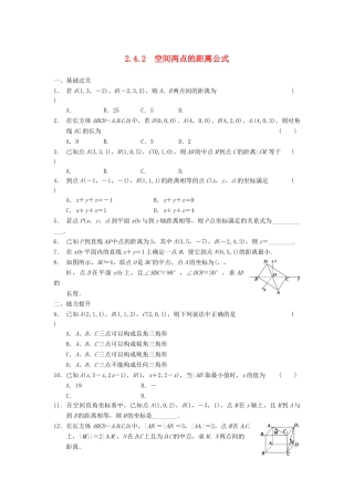 学高中数学 第二章 2.4.2空间两点的距离公式基础过关训练 新人教B版必修2