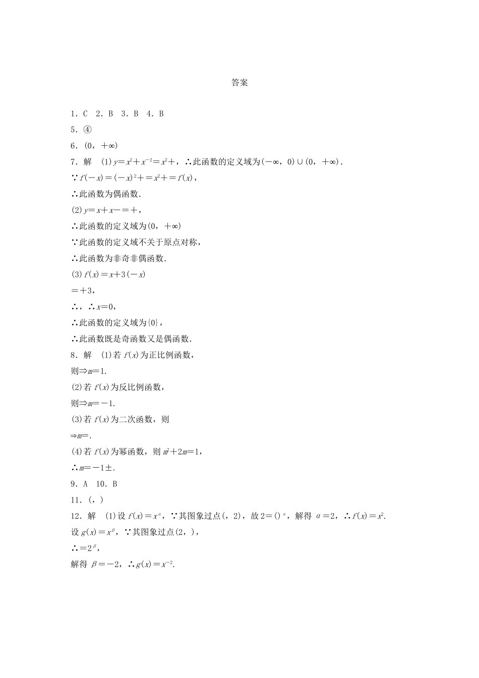 高中数学 3.3幂函数基础过关训练 新人教B版必修1 _第3页