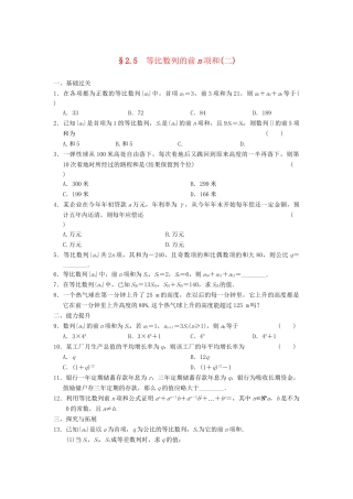 学高中数学 第二章 2.5（二）等比数列的前n项和(二)基础过关训练 新人教A版必修5