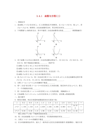 高中数学 3.4.1函数与方程(二)配套训练 苏教版必修1