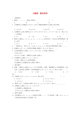 学高中数学 第二章 2.5习题课 数列求和 新人教A版必修5