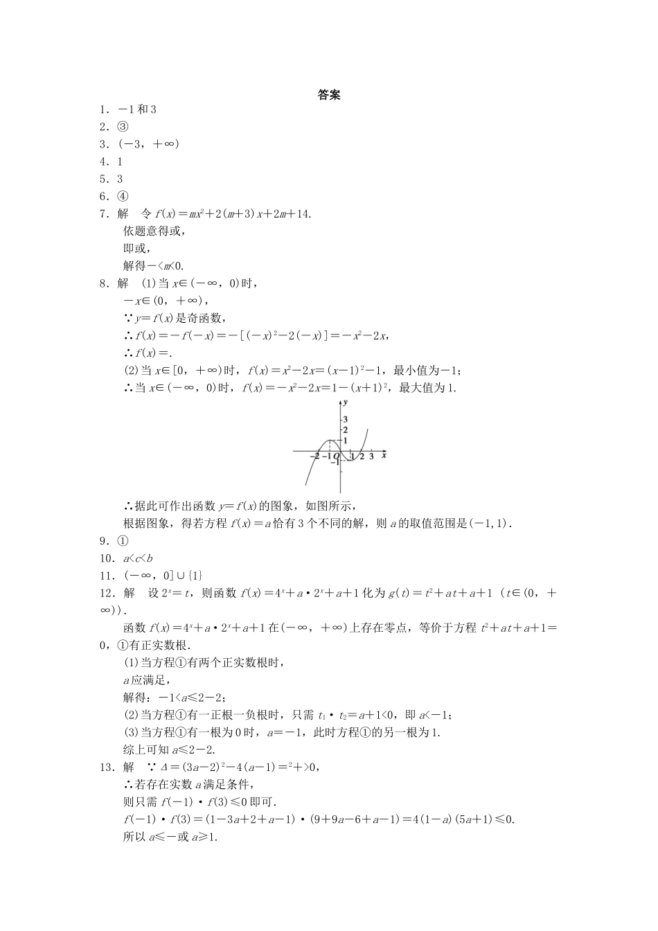 高中数学 3.4.1函数与方程(一)配套训练 苏教版必修1_第2页