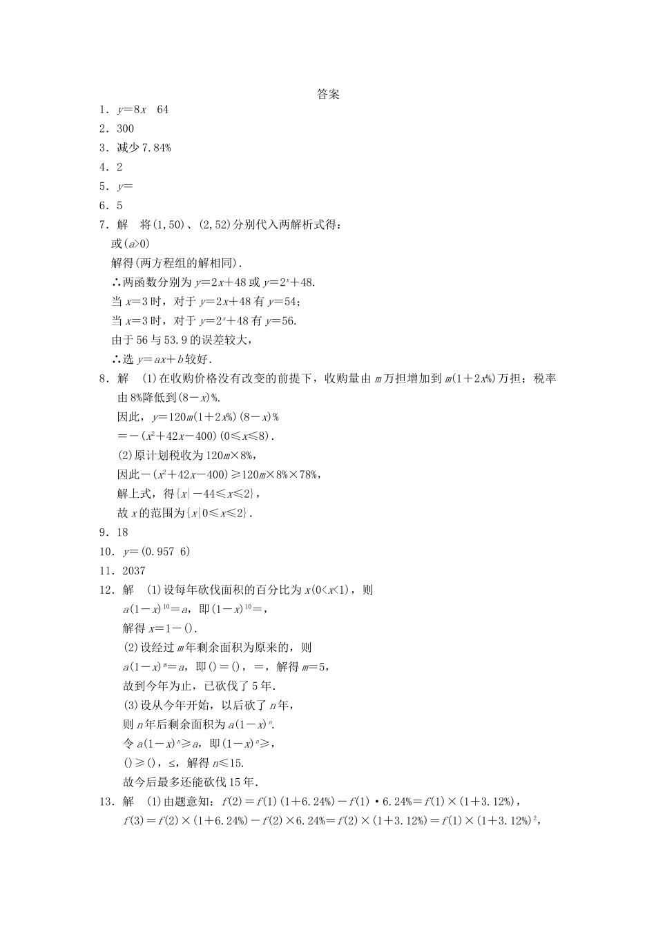 高中数学 3.4.2函数模型及其应用配套训练 苏教版必修1_第3页