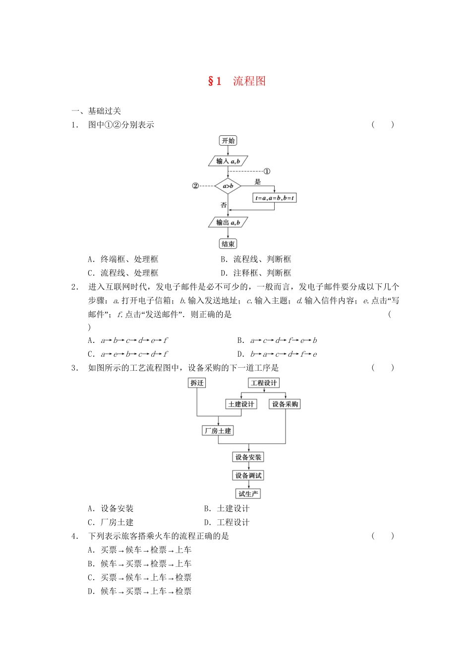 学高中数学 第二章 流程图检测题 北师大版选修1-2_第1页