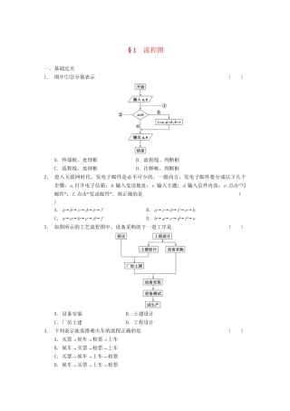 学高中数学 第二章 流程图检测题 北师大版选修1-2