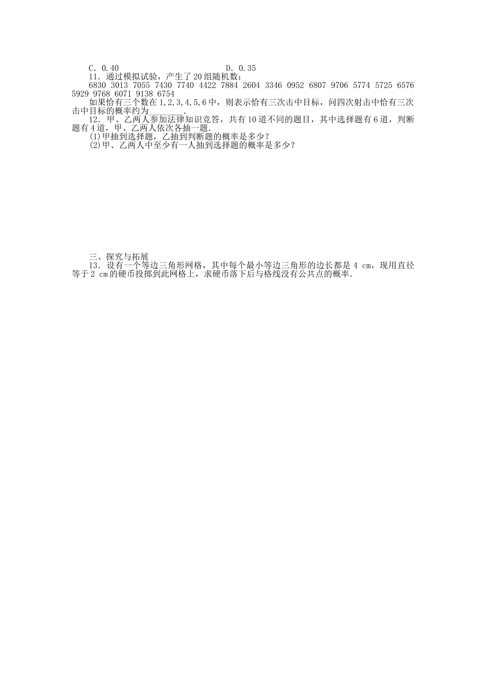 高中数学 3.4概率的应用基础过关训练 新人教B版必修3 _第2页