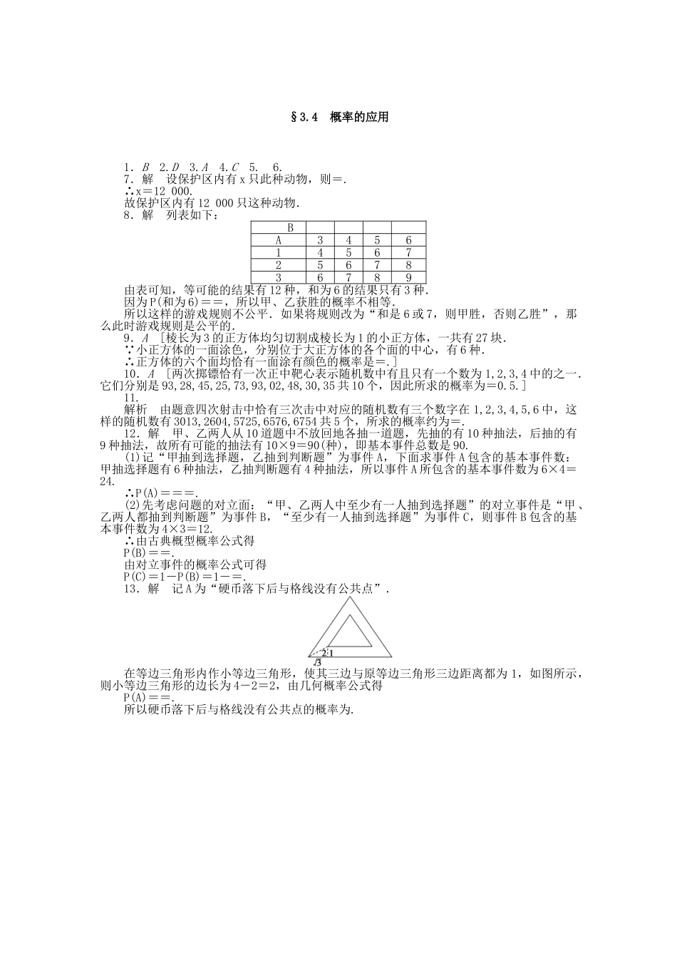 高中数学 3.4概率的应用基础过关训练 新人教B版必修3 _第3页