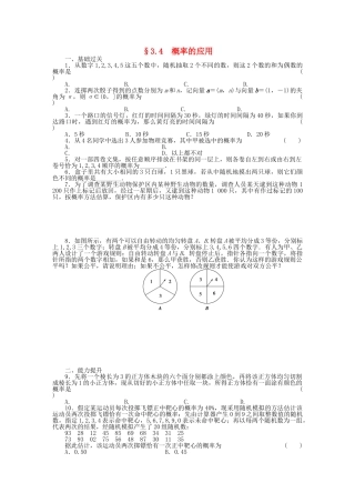 高中数学 3.4概率的应用基础过关训练 新人教B版必修3 