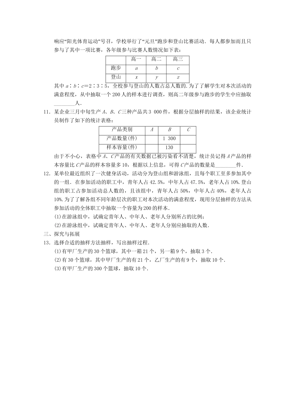 学高中数学 第二章 习题课配套训练 苏教版必修3_第2页