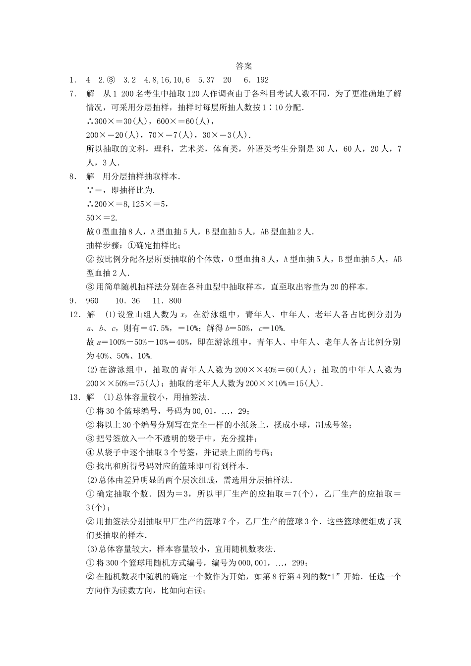 学高中数学 第二章 习题课配套训练 苏教版必修3_第3页