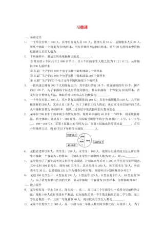 学高中数学 第二章 习题课配套训练 苏教版必修3