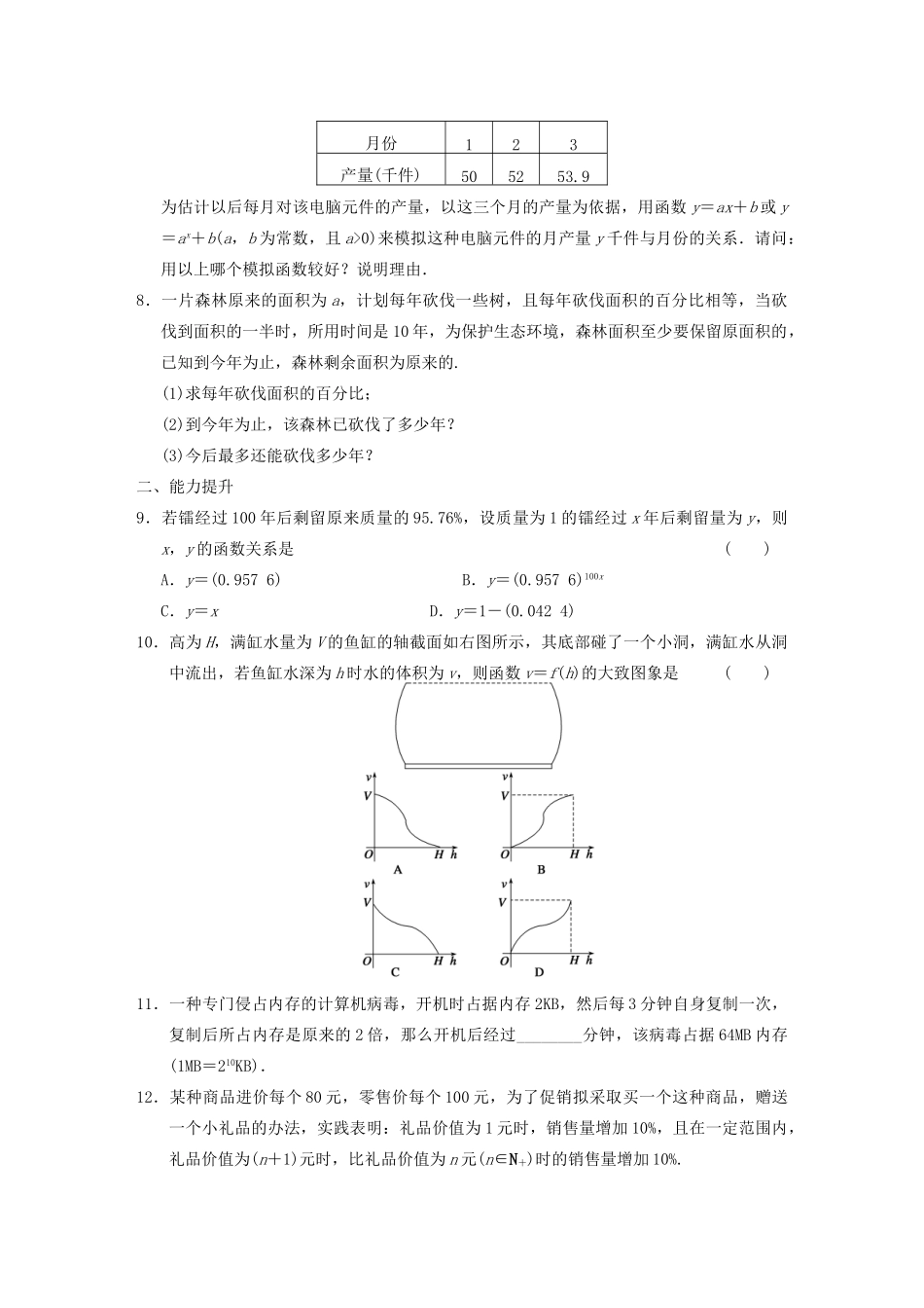 高中数学 3.4函数的应用(Ⅱ)基础过关训练 新人教B版必修1 _第2页