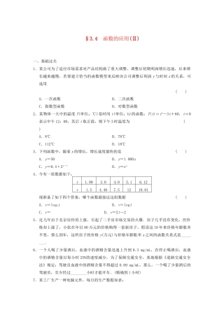 高中数学 3.4函数的应用(Ⅱ)基础过关训练 新人教B版必修1 