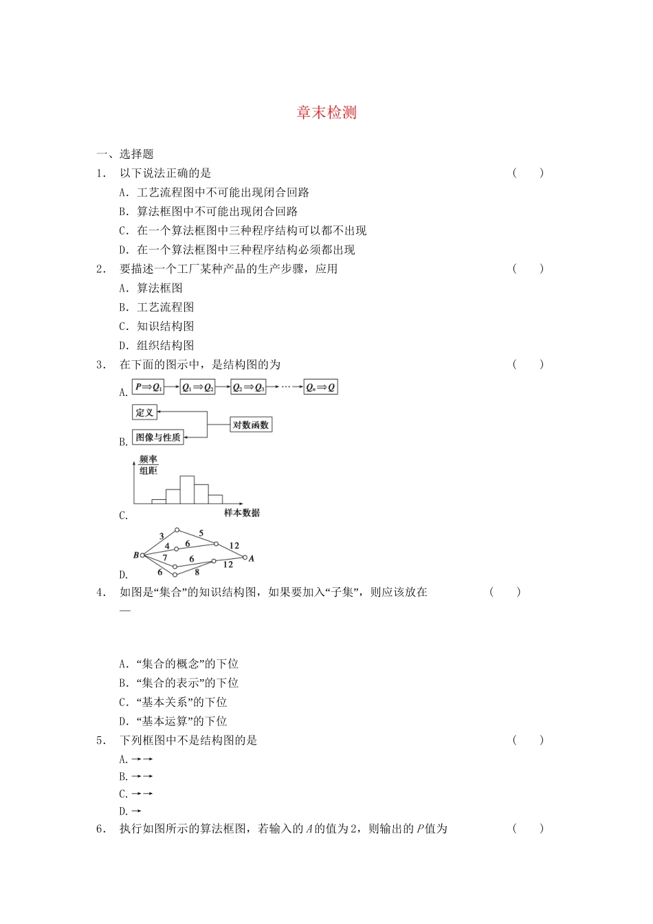学高中数学 第二章 章末检测 北师大版选修1-2_第1页