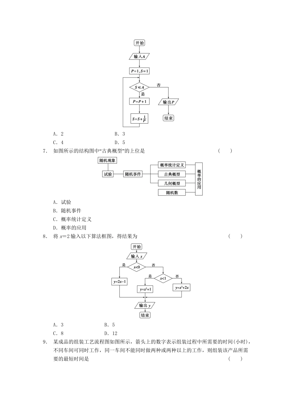 学高中数学 第二章 章末检测 北师大版选修1-2_第2页