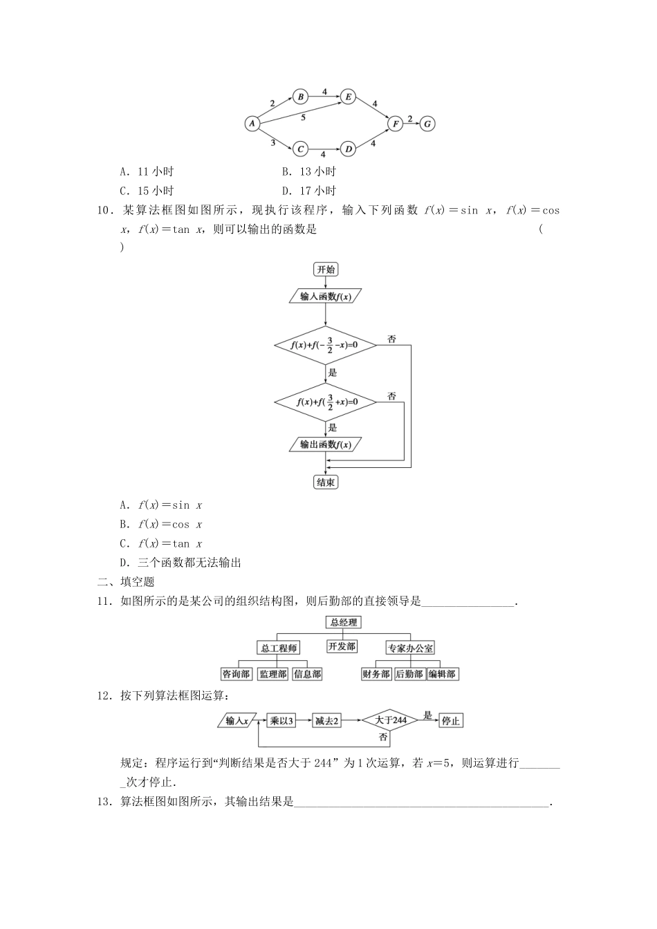 学高中数学 第二章 章末检测 北师大版选修1-2_第3页
