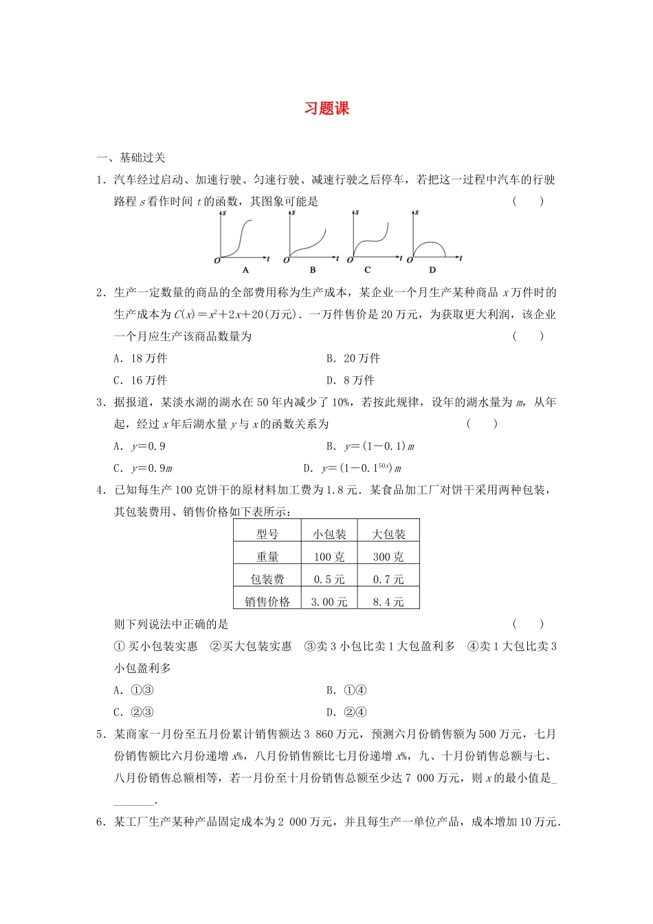高中数学 3.4习题课基础过关训练 新人教B版必修1 _第1页