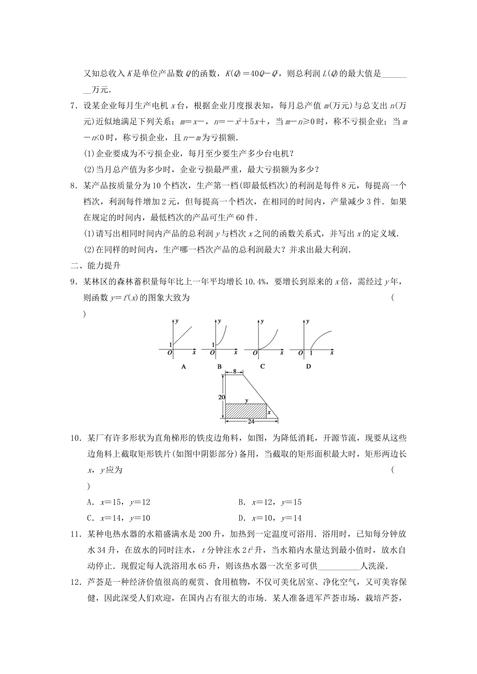 高中数学 3.4习题课基础过关训练 新人教B版必修1 _第2页