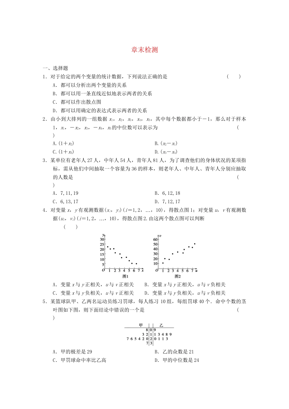 学高中数学 第二章 章末检测 新人教A版必修3_第1页