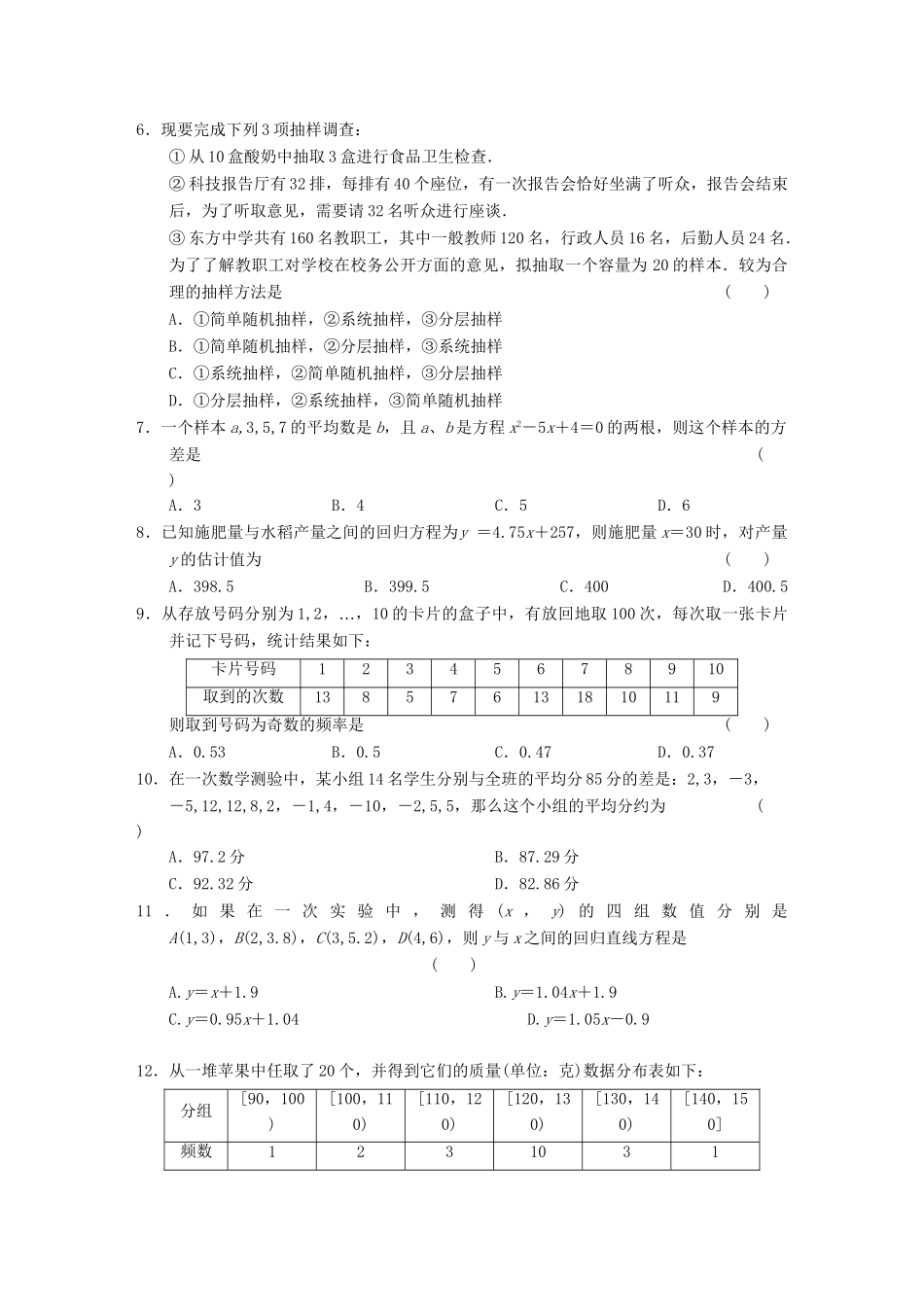 学高中数学 第二章 章末检测 新人教A版必修3_第2页