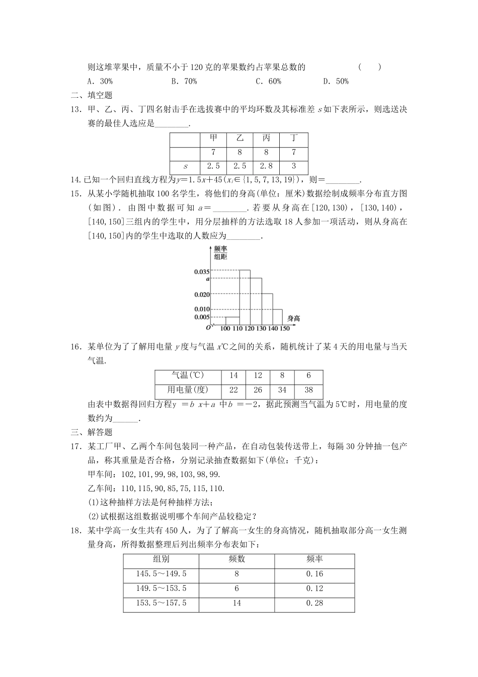学高中数学 第二章 章末检测 新人教A版必修3_第3页