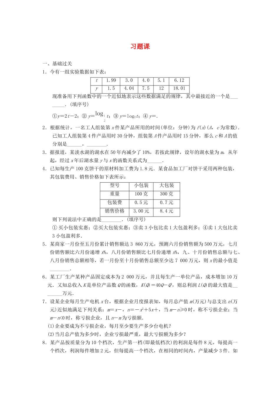 高中数学 3.4习题课配套训练 苏教版必修1_第1页