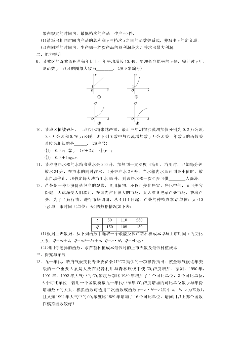 高中数学 3.4习题课配套训练 苏教版必修1_第2页