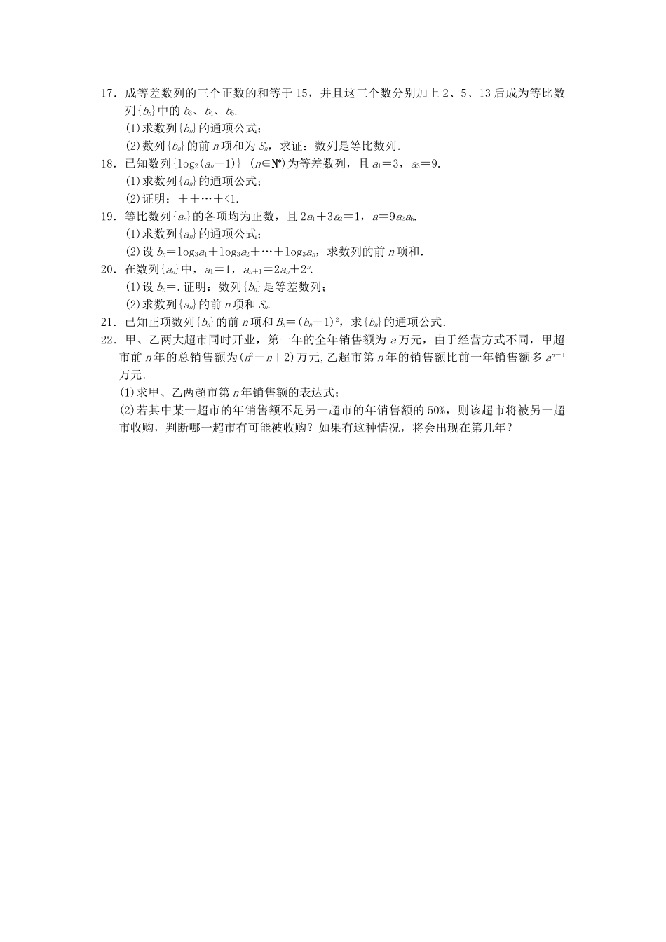 学高中数学 第二章 章末检测 新人教A版必修5_第2页