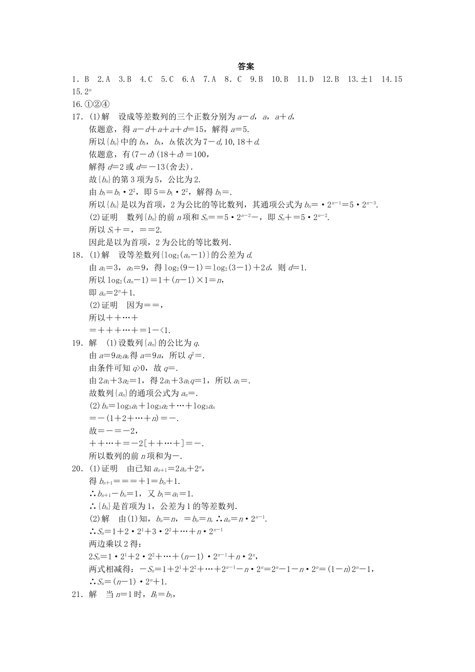 学高中数学 第二章 章末检测 新人教A版必修5_第3页