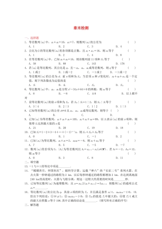 学高中数学 第二章 章末检测 新人教A版必修5