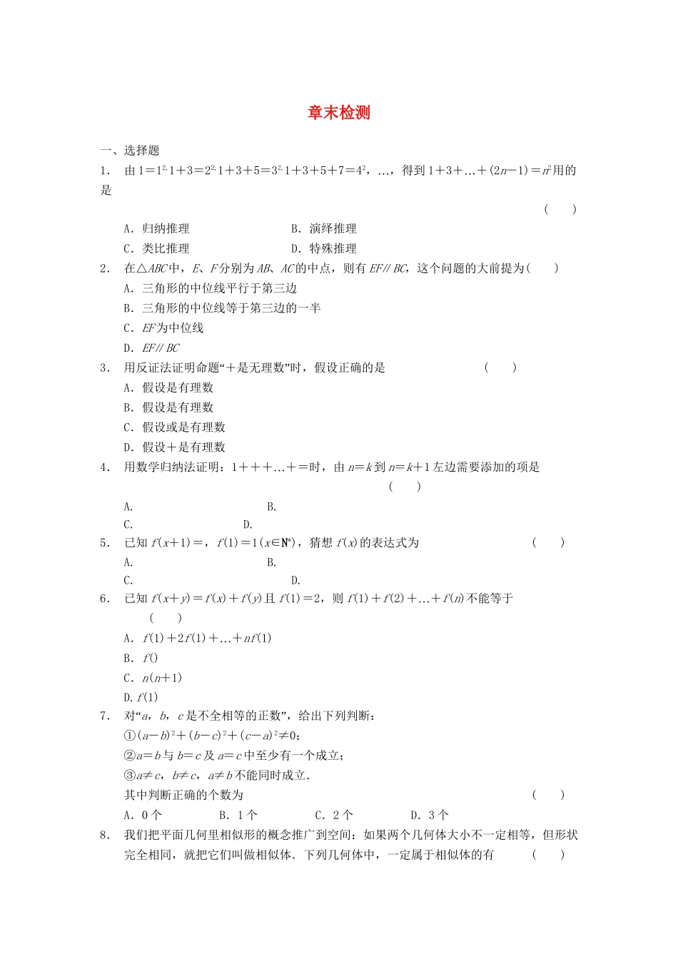 学高中数学 第二章 章末检测 新人教A版选修2-2_第1页