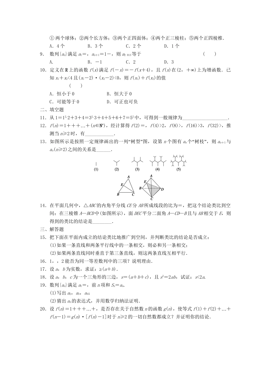 学高中数学 第二章 章末检测 新人教A版选修2-2_第2页