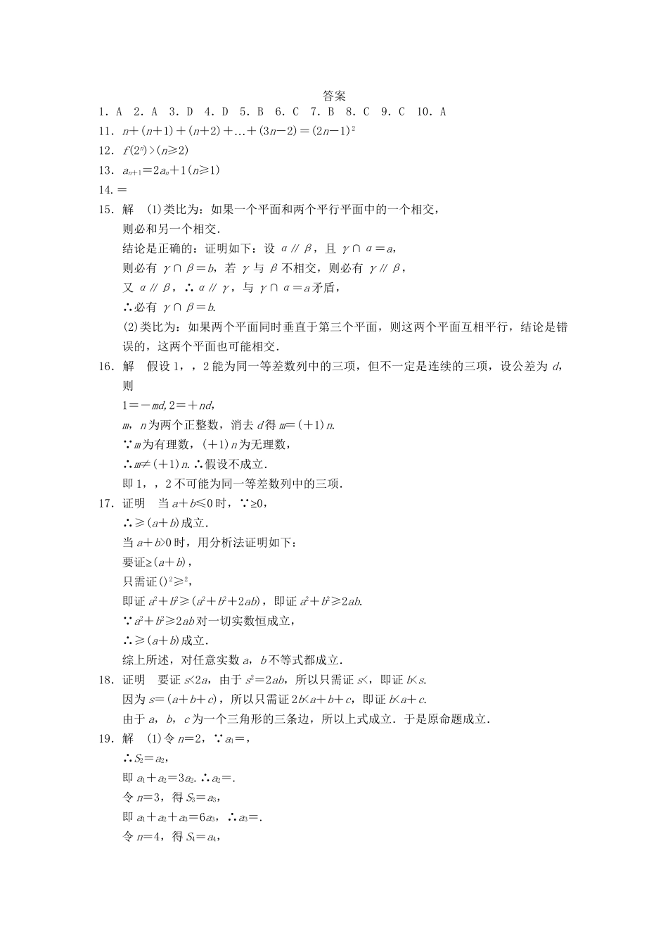 学高中数学 第二章 章末检测 新人教A版选修2-2_第3页