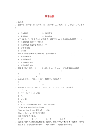 学高中数学 第二章 章末检测 新人教A版选修2-2
