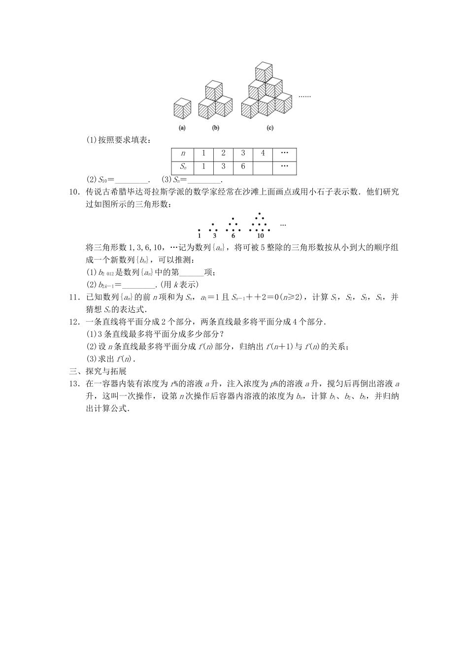高中数学 第1章 1.1归纳推理同步检测 北师大版选修2-2_第2页