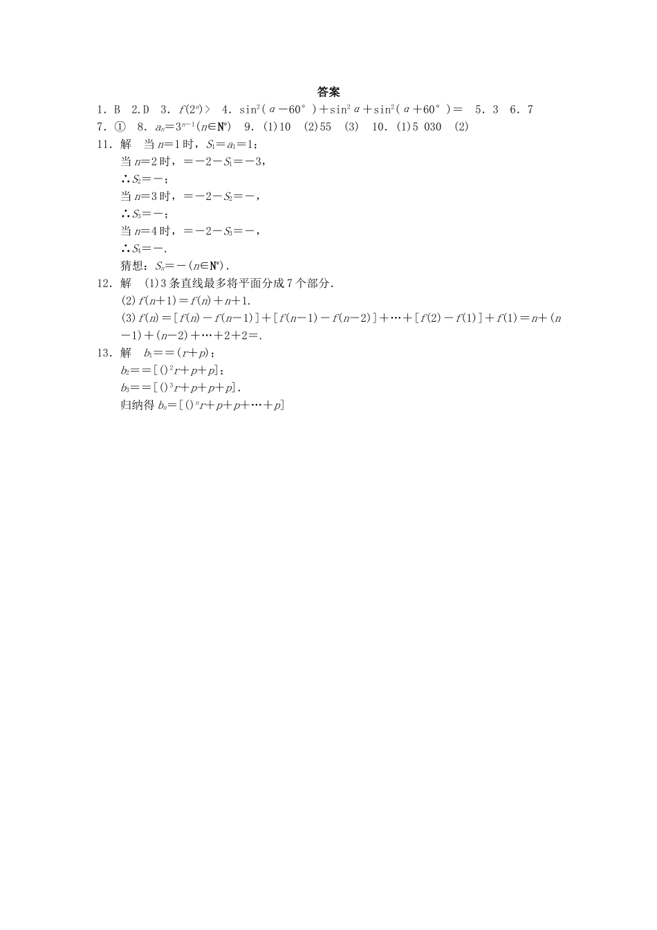 高中数学 第1章 1.1归纳推理同步检测 北师大版选修2-2_第3页