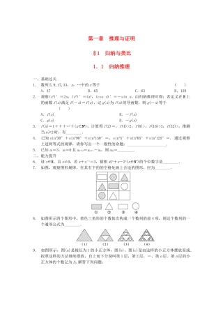 高中数学 第1章 1.1归纳推理同步检测 北师大版选修2-2