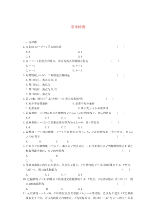 学高中数学 第二章 章末检测基础过关训练 新人教A版选修1-1