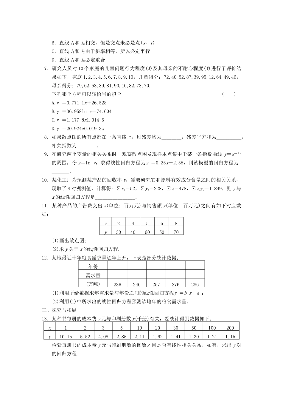 高中数学 第1章 1.1回归分析的基本思想及其初步应用(二)检测题 新人教A版选修1-2_第2页