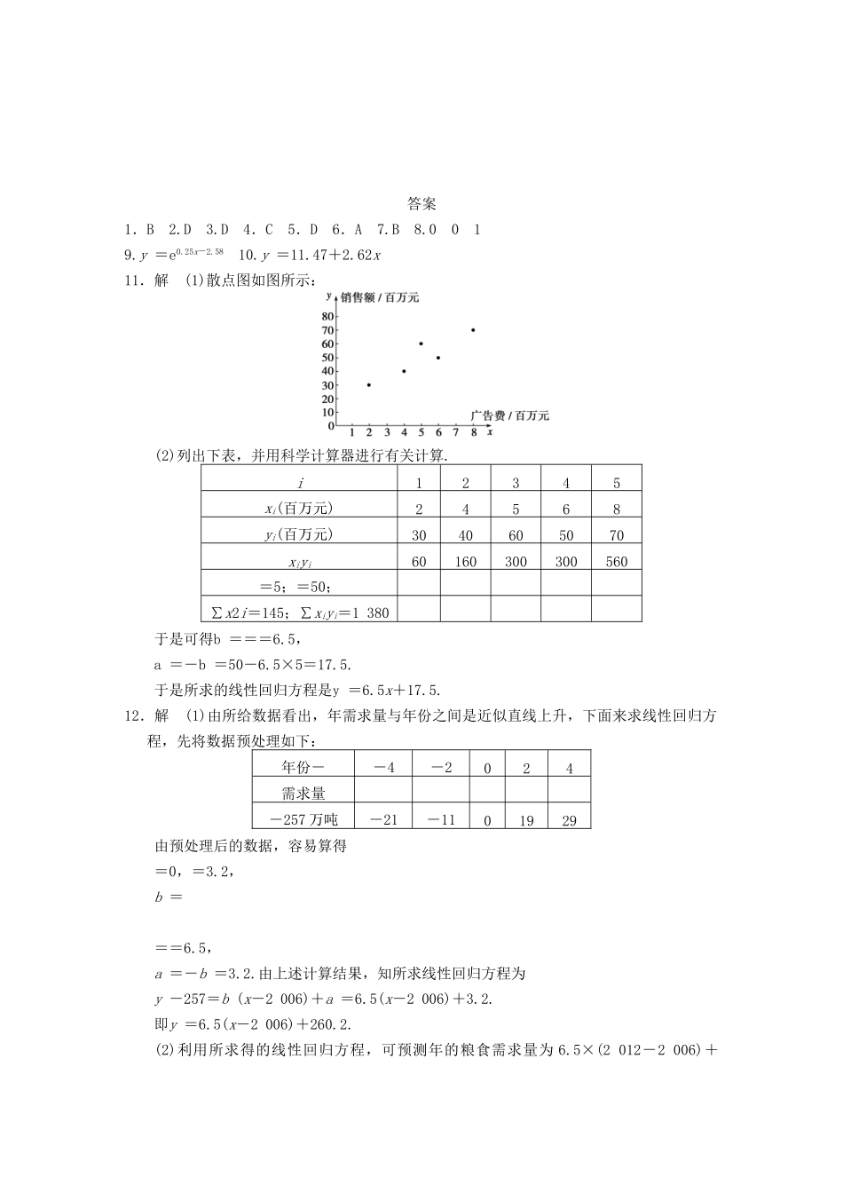 高中数学 第1章 1.1回归分析的基本思想及其初步应用(二)检测题 新人教A版选修1-2_第3页