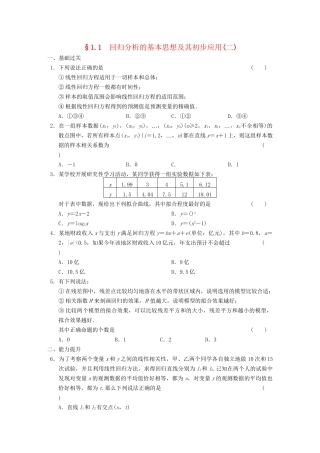 高中数学 第1章 1.1回归分析的基本思想及其初步应用(二)检测题 新人教A版选修1-2