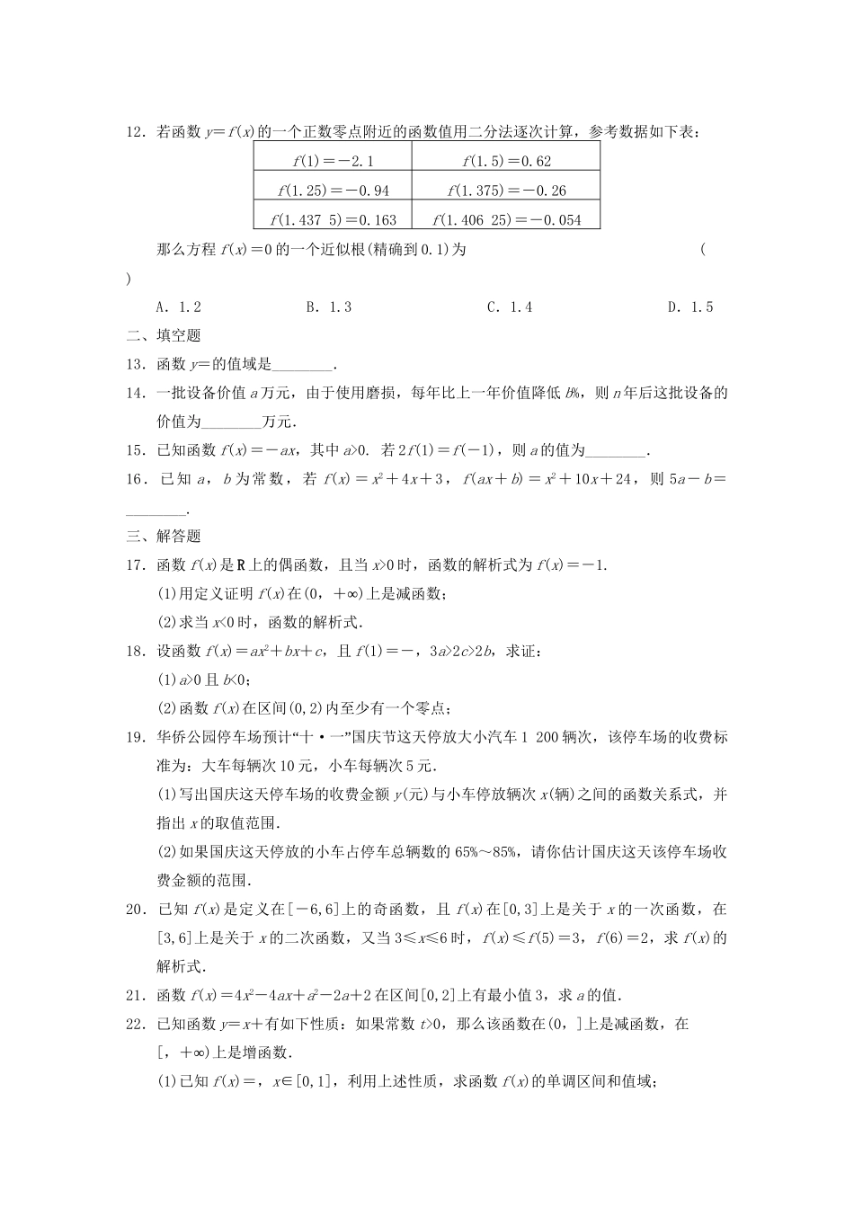 学高中数学 第二章 章末检测基础过关训练 新人教B版必修1 _第3页