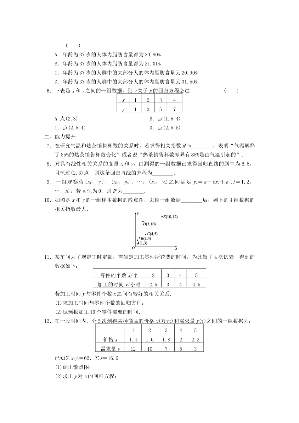 高中数学 第1章 1.1回归分析的基本思想及其初步应用(一)检测题 新人教A版选修1-2_第2页