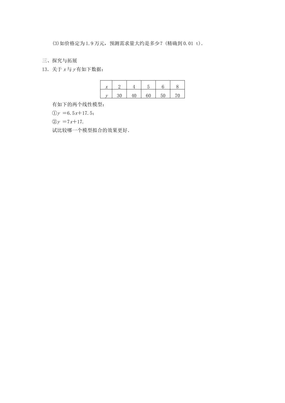 高中数学 第1章 1.1回归分析的基本思想及其初步应用(一)检测题 新人教A版选修1-2_第3页