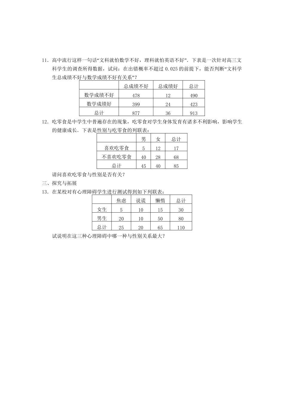 高中数学 第1章 1.2独立性检验的基本思想及其初步应用检测题 新人教A版选修1-2_第3页